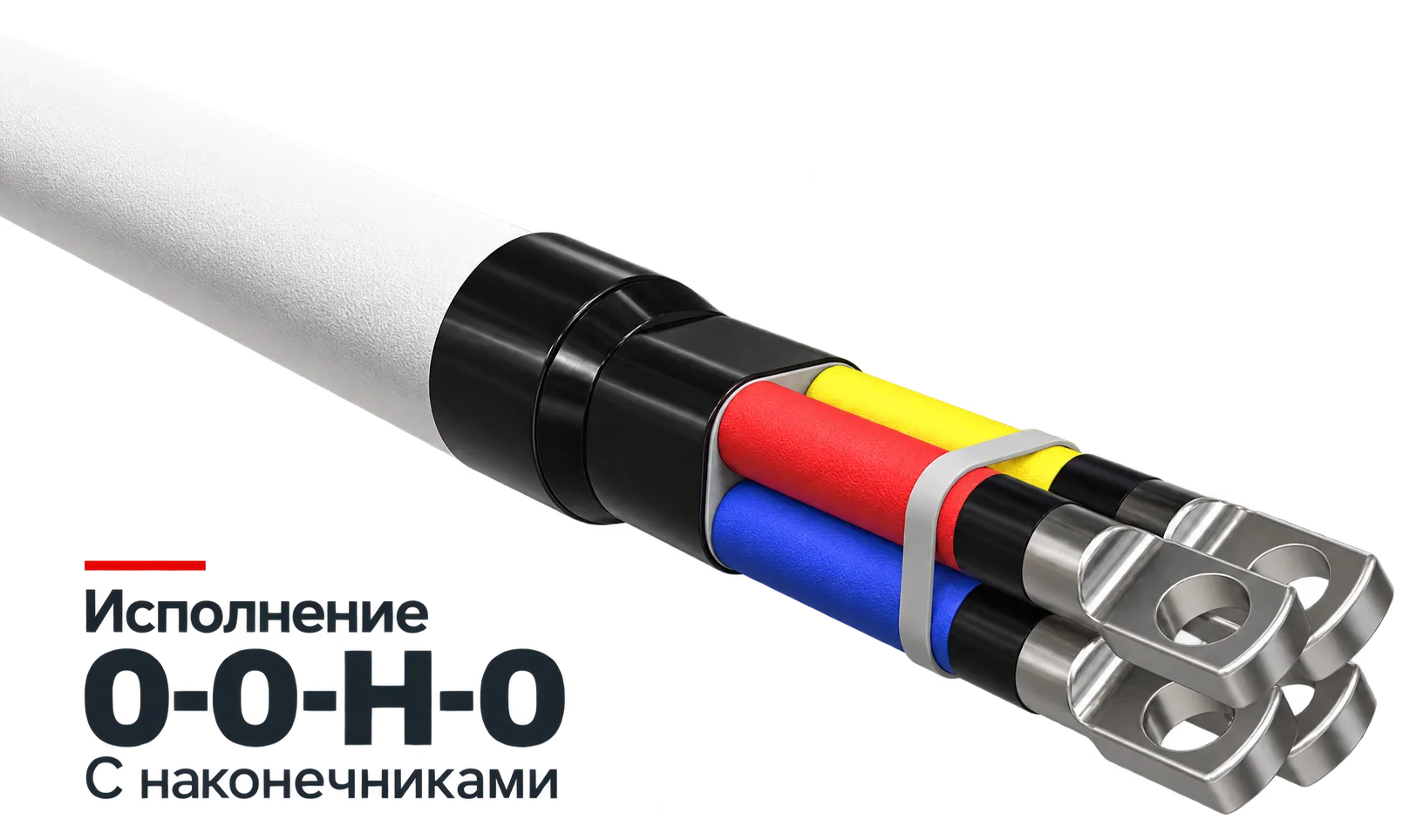 Концевая муфта ЕК, исполнение 0-0-Н-0